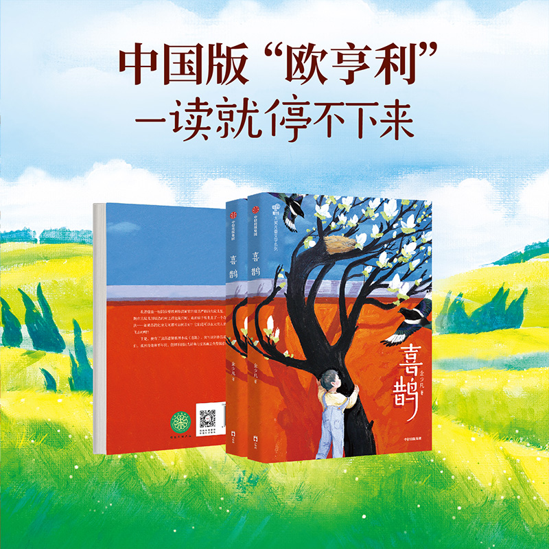 喜鹊 [正版]7-14岁喜鹊 金少凡著 与少年一起层层推理破解谜题 彰显新时代少年的勇敢机智 谱写保家卫国的励志传奇 出高清大图
