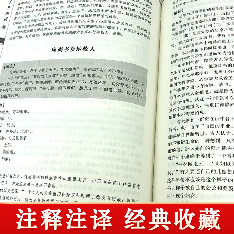 [正版]精装 了凡四训 原著全解白话文文言文自我修养净空法师结缘善书修身哲学经典全集白话文古代哲学名言劝善经典中华书局高清大图
