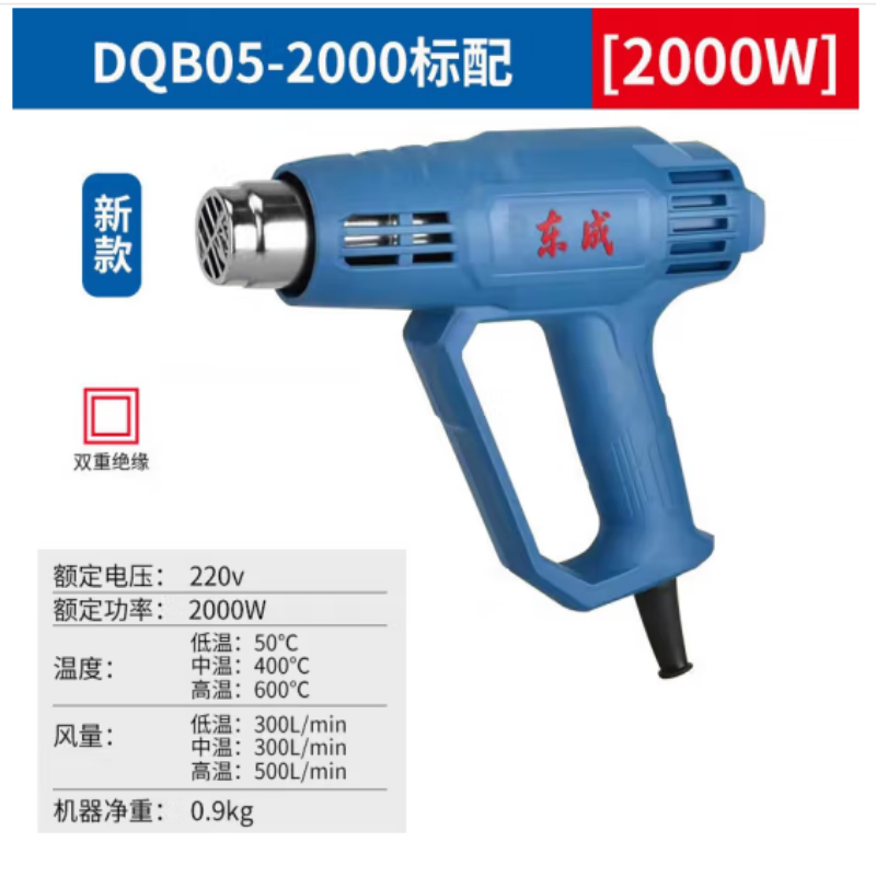 东成 热风枪(东成) DQB05-2000 单位:台 货期7天高清大图