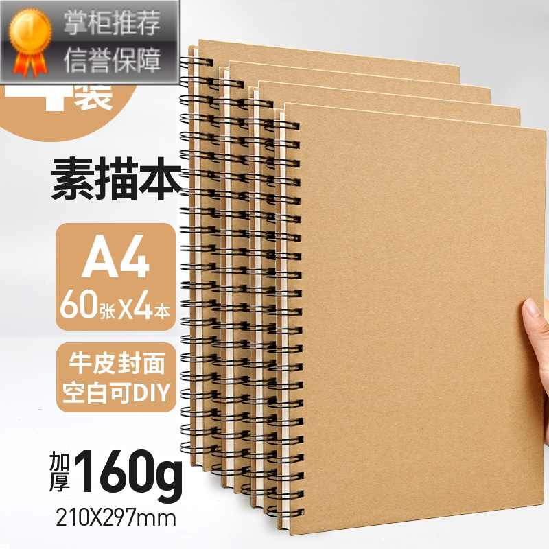 舒适主义a4素描本硬壳线圈速写本加厚8k美术生16k绘画手绘水彩马克笔