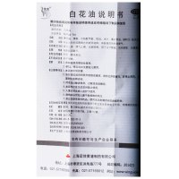 信龙 白花油 10ml 关节痛 头痛 鼻塞 提神 止痛 疏风止痒