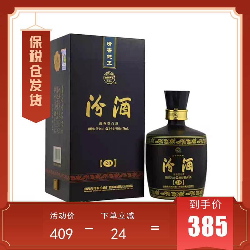 汾酒/fenjiu 20年475ml53度 黑坛清香型送礼聚会白酒出口版