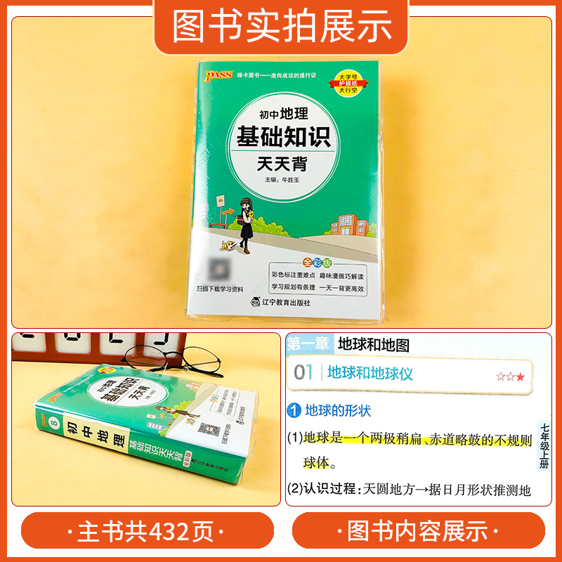 文言文全解全析 初中通用 [正版]初中基础知识天天背 小四门必背知识点汇总小册子口袋书 语文数学英语物理化学政治历史地理高清大图