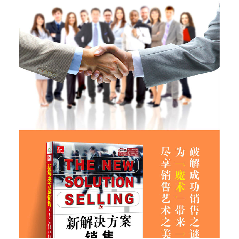 正版 新解决方案销售 (美)Keith M.Eades(基斯·M.依迪斯) 电高清大图