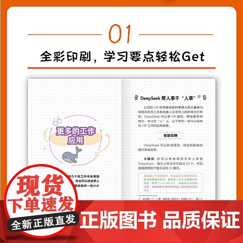 AI导航式提问法 用好DeepSeek与元宝的高效提问手册高清大图