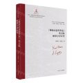 德意志意识形态英文版帕斯卡译本考(精)/马克思主义经典文献世界传播通考