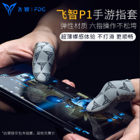 飞智银布指套P1防汗指套王者送荣耀电竞lol平板走位吃鸡神器和平精英外设手机手游刺激战场游戏套手柄手套辅助器