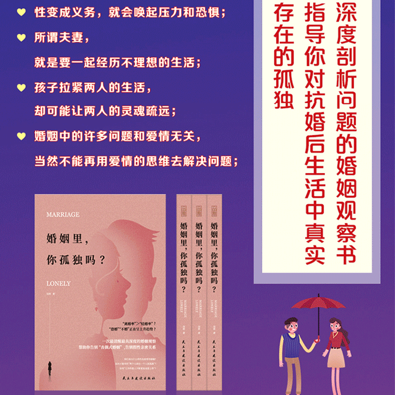 [醉染正版]新书 婚姻里 你孤独吗 羽茜 女人如何经营婚姻 夫妻相处之道两性亲密关系情感问题恋爱情感心理学如何经营婚