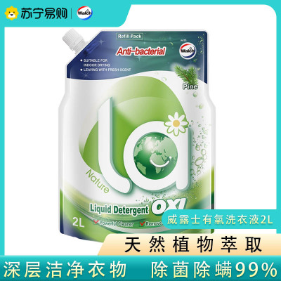 威露士la有氧洗衣液松木清香2L袋装带瓶嘴 除菌除螨 香味持久留香 除螨率99.9%