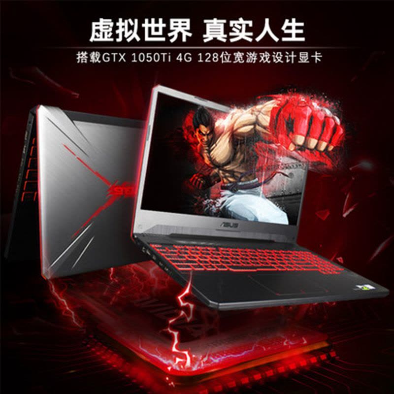 华硕(ASUS)飞行堡垒6代 FX86FE8300 15.6英寸笔记本电脑吃鸡游戏本 标压四核i5-8300H 8GB 1TB+128GB GTX1050Ti-4G独显火陨 定制版图片