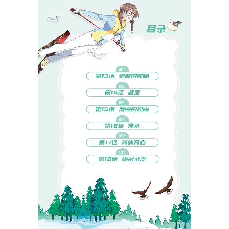 正版新书]《中国卡通》漫画书——雪上的群鸟3·漫画版蔷薇Glory,高清大图