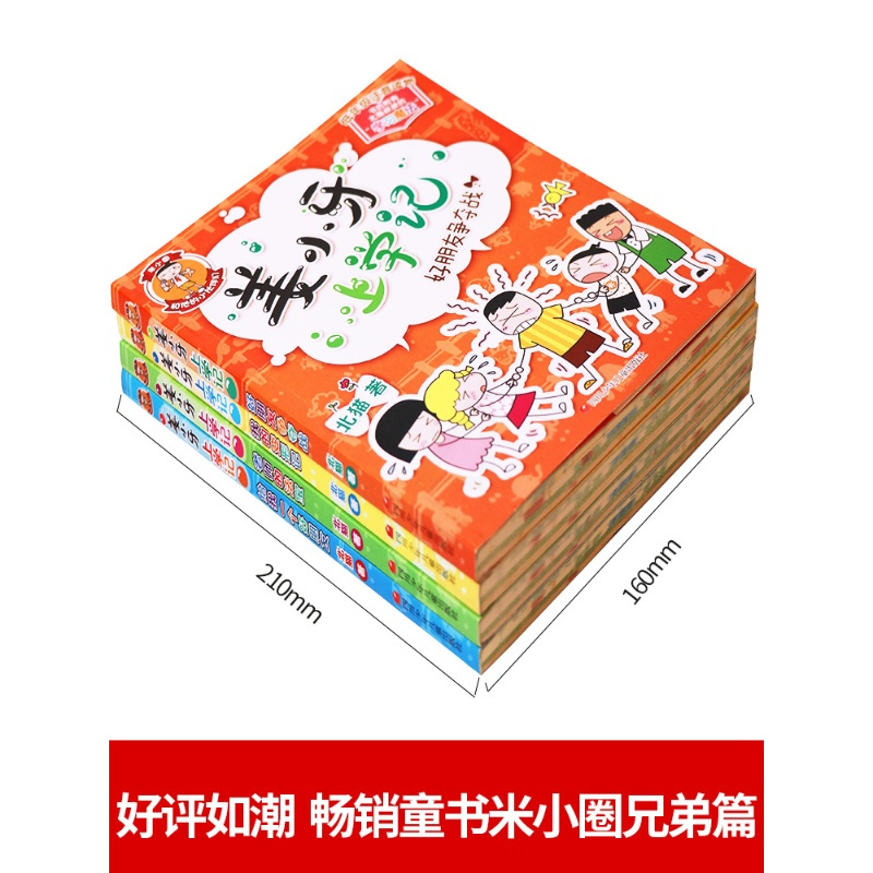 姜小牙上学记全套4册 二年级三年级四年级一年级小学生课外阅读书籍 江小牙米小圈全套北猫系列书注音版爆笑儿童漫画书故事书