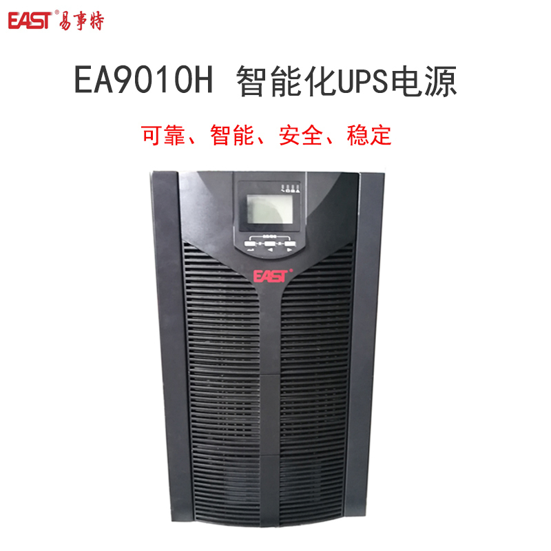 EAST/易事特 EA9010H 高频智能化UPS电源(含主机1台、12V24AH*16、电池箱C8*1)/套