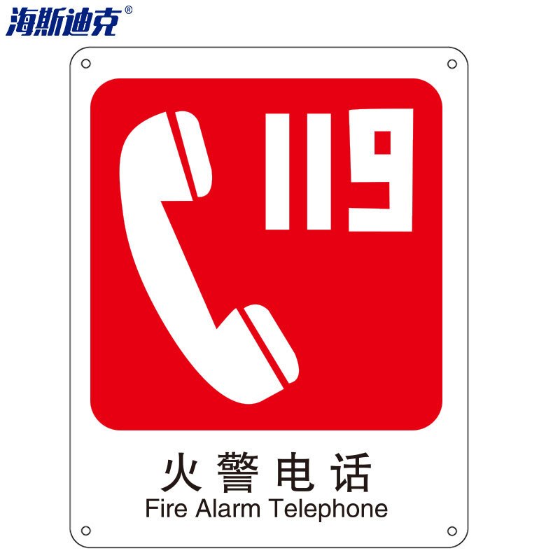 海斯迪克hk51警示牌子自发光消防安全标识蓄光亚克力板视频