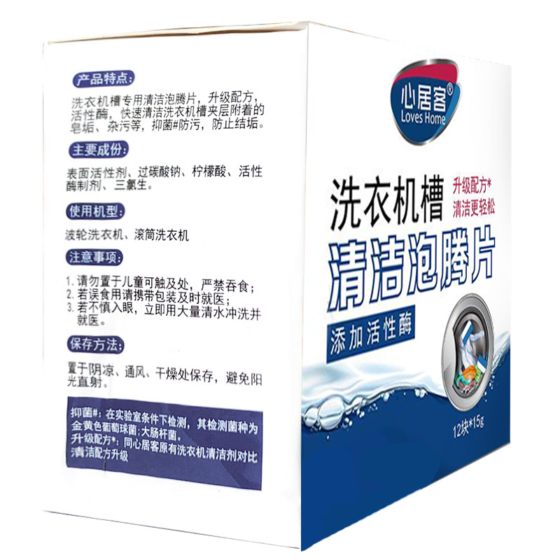 心居客洗衣机槽泡腾片 去污除垢 12片/盒*3