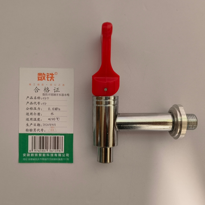 数铁不锈钢开水器热水龙头4分个高清大图