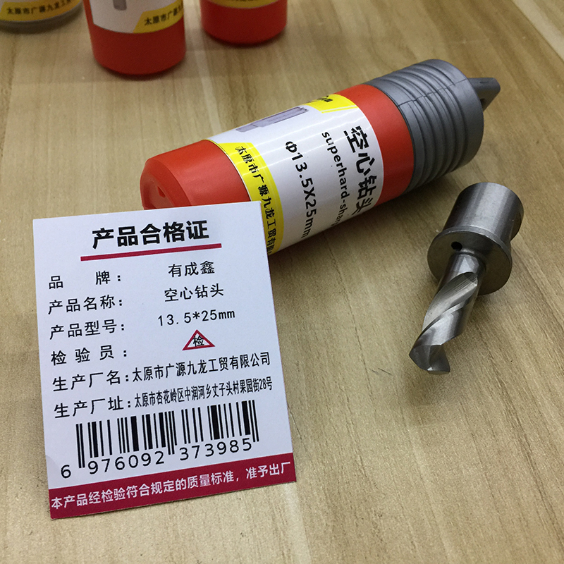 有成鑫 13.5*25mm 空心钻头 个高清大图