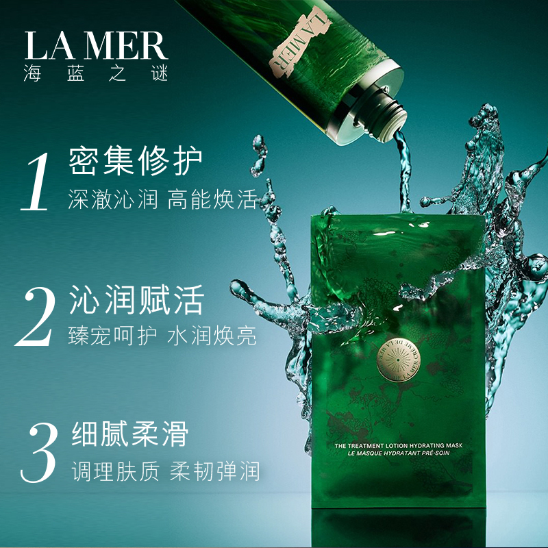 海蓝之谜 50ml*6片 修护精萃沁润面膜 (片)