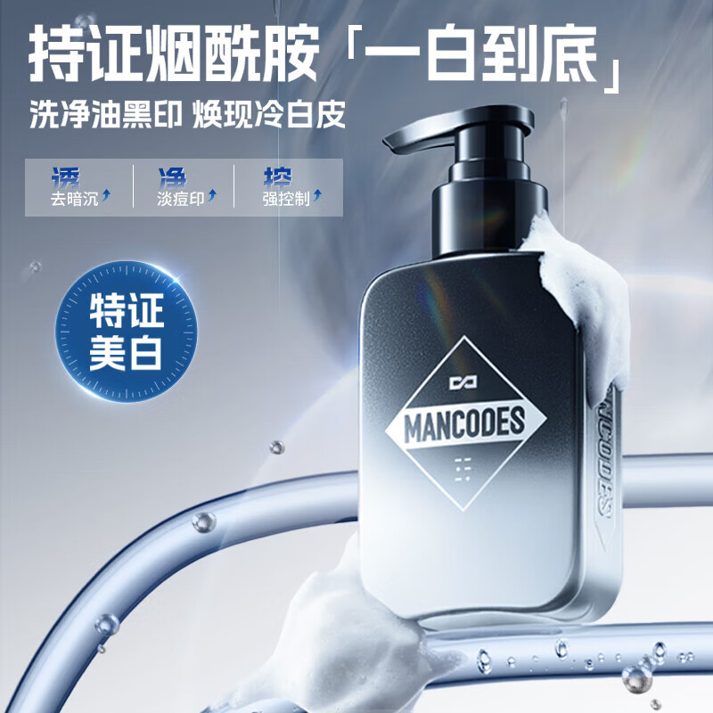 左颜右色 MANCODES美白洁面乳150g高清大图