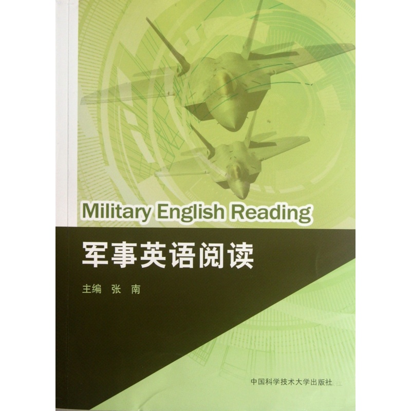 [正版]军事英语阅读高清大图