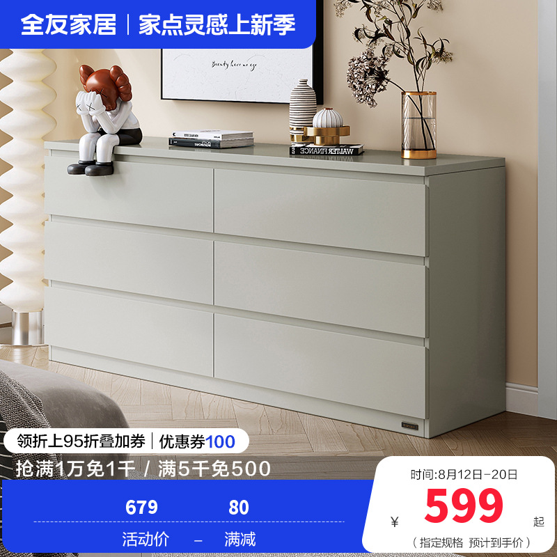 全友家居 斗柜简约百搭风家用储物柜0级环保板材科学分区客厅卧室收纳柜子