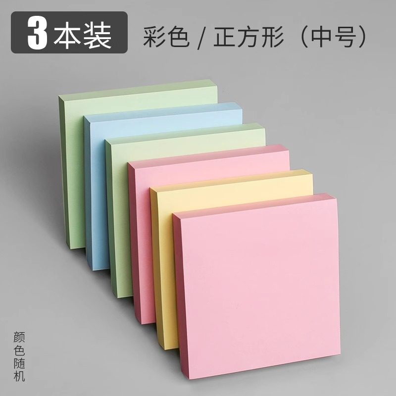 晨光便利贴学生用便签纸n次贴便利签标记便利贴小条便签本小本子 彩色中号（76_76mm）3包_300张