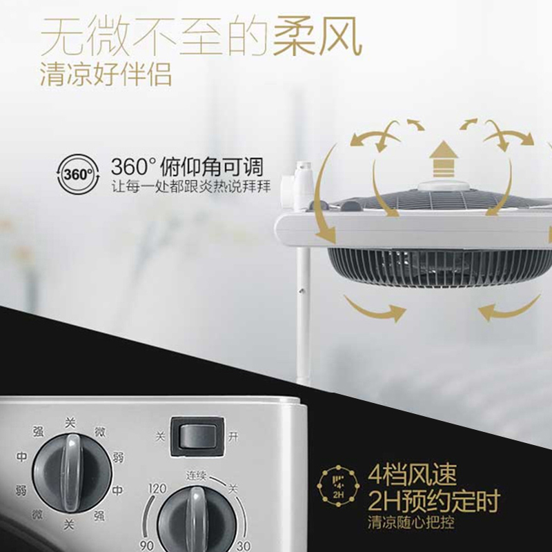 美的(Midea) 转页扇 KYS30-16A 360°俯仰角可调 4档风速 2H预约定时 电风扇