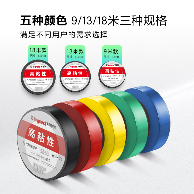 罗格朗 电工胶带 LGL-HS 10卷高清大图