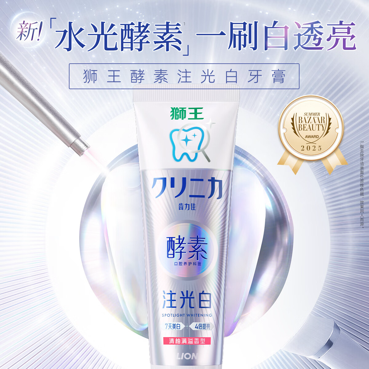 狮王 齿力佳酵素注光白牙膏(清柚满溢)120g