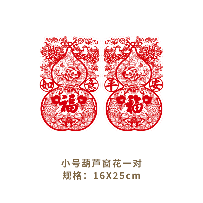 福人福地马年葫芦窗花静电贴小号号新年喜庆春节装饰布置玻璃贴橱窗剪纸贴画新款传统大红贴纸软膜窗花5对装高清大图