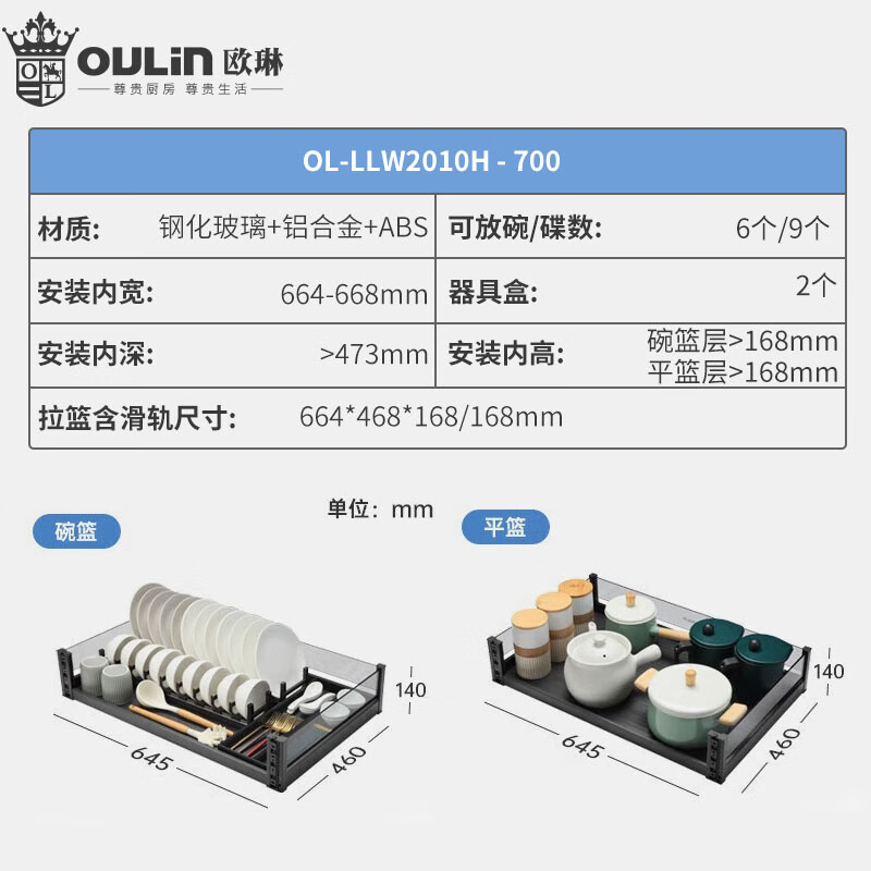 欧琳拉篮2010H(零售云)橱柜抽屉式碗篮纳米不沾油厨房碗碟拉篮双层钢化玻璃阻尼导轨 【外径700柜体】