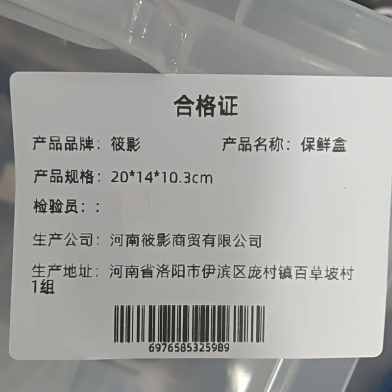 筱影 保鲜盒20*14*10.3cm个高清大图