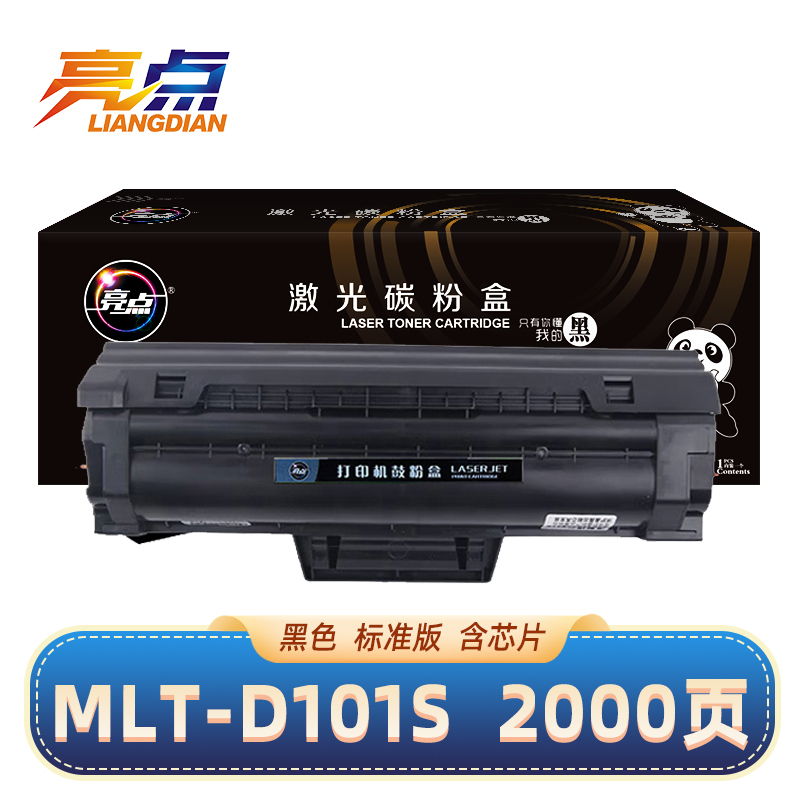 亮点硒鼓MLT-D101S 黑 适用三星ML-2161/2166W SCX-3401/3405 支高清大图
