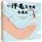 [M]小汗毛艾思考奇遇记-9787553524740