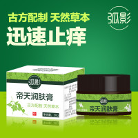 弧影帝天润肤膏20克 护肤草本乳膏百草膏润肤膏湿疹瘙痒抑菌止痒