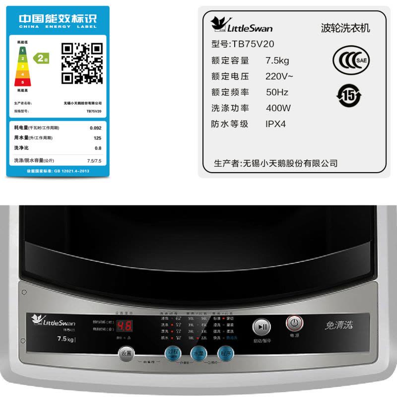 小天鹅(LittleSwan) TB75V20 7.5公斤 全自动波轮洗衣机 2级能效 节能低功耗 自清洁 洗脱一体机图片