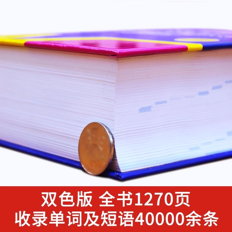 学生实用英汉双解大词典 [正版]初中高中学生实用英汉双解大词典版高考大学汉英互译汉译英英语字典中小学生牛津高阶大全小学到