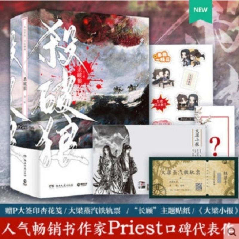印签 杀破狼 priest全三册 小说实体书 周边继又一青春言情