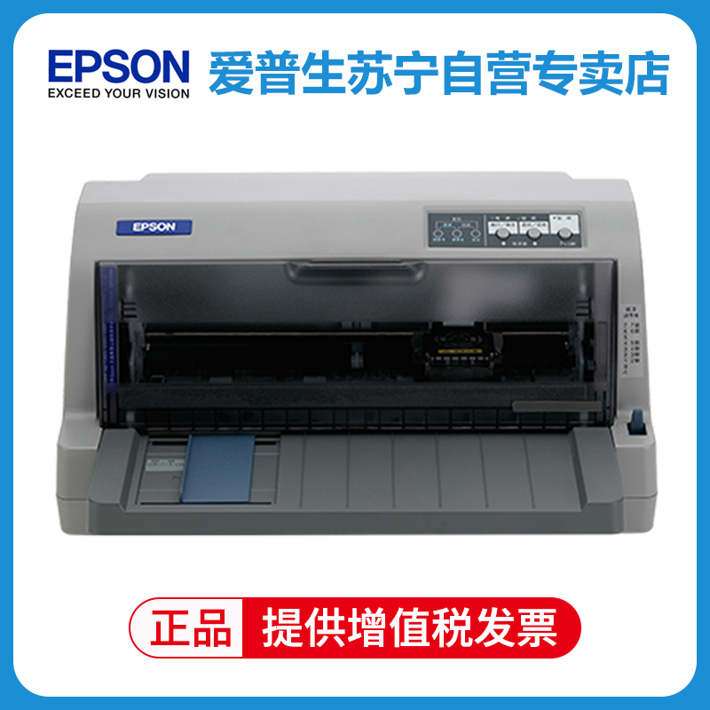 爱普生(EPSON)LQ-82KF 82列针式打印机 企业增值税发票专用打印所有参数与LQ-735KII一致平推式票据发票营改增打印机套餐3