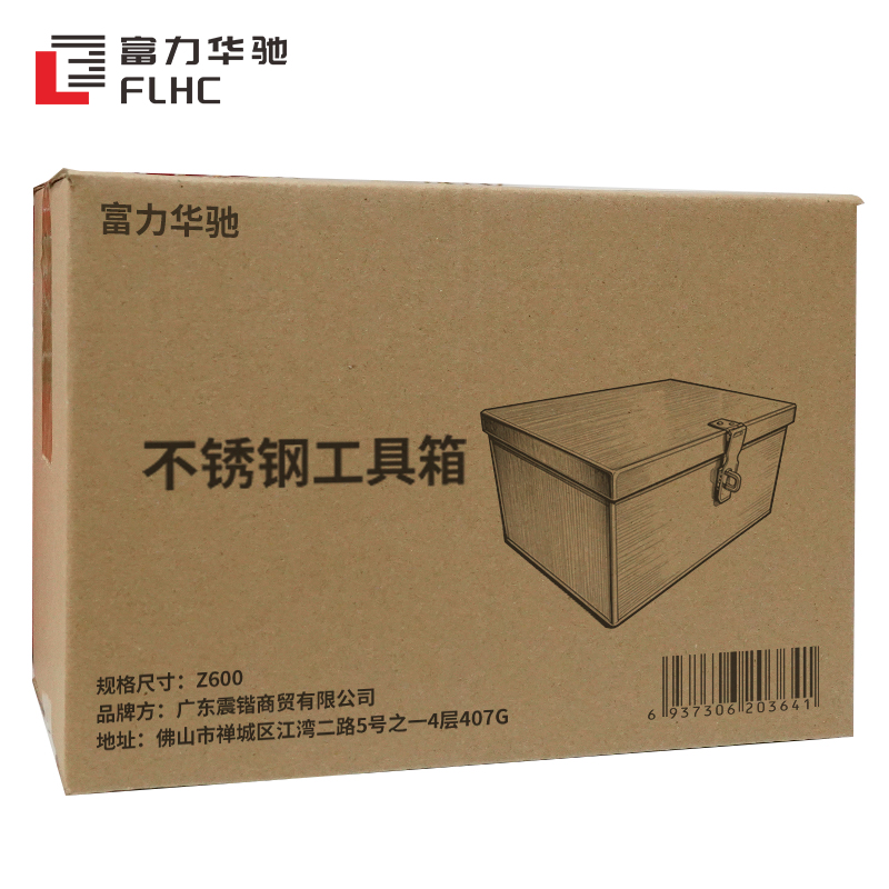 富力华驰 不锈钢工具箱 Z600 个高清大图