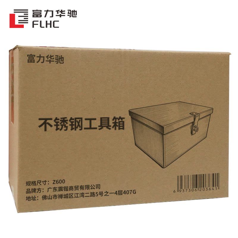 富力华驰 不锈钢工具箱 Z600 个图片