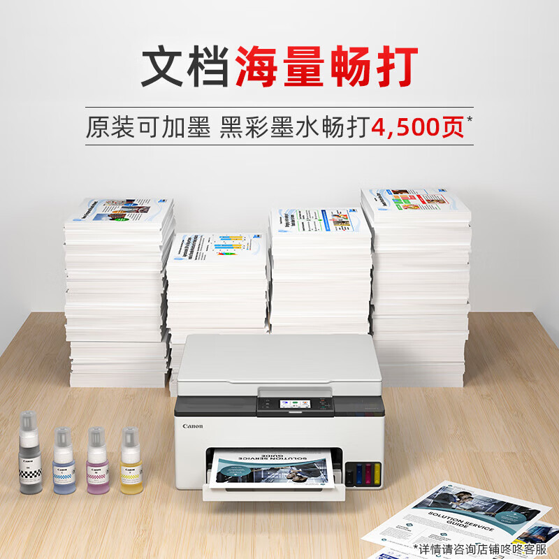 佳能GX1080 无线加墨式高容量家用办公一体机(打印/复印/扫描 双频WiFi 5G/自动双面 大印量 触摸屏)