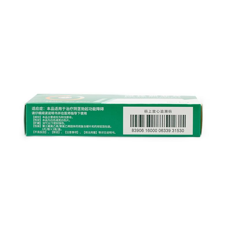 海驰 阿伐那非片 100mg*1片 国产阿伐那非官方旗舰店正品阿非那伐男人性药专科药品男科用药 片剂 1盒 保密发货