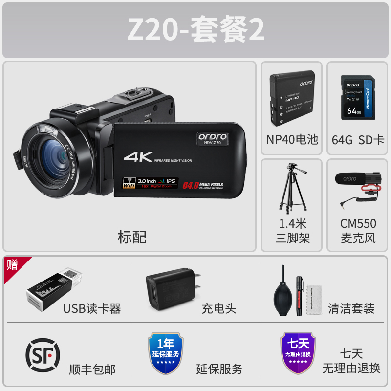 欧达Z20家用数码摄像机 套餐2