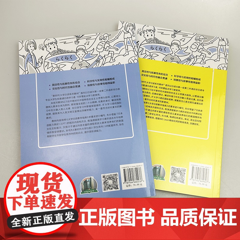 新时代大学日语系列教材 新时代大学日语 第2册 学生用书+能力拓展与提升(2本套装)高清大图