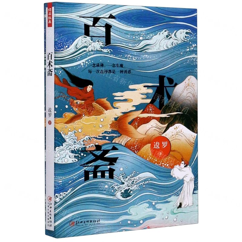 【N】百术斋-9787548075943