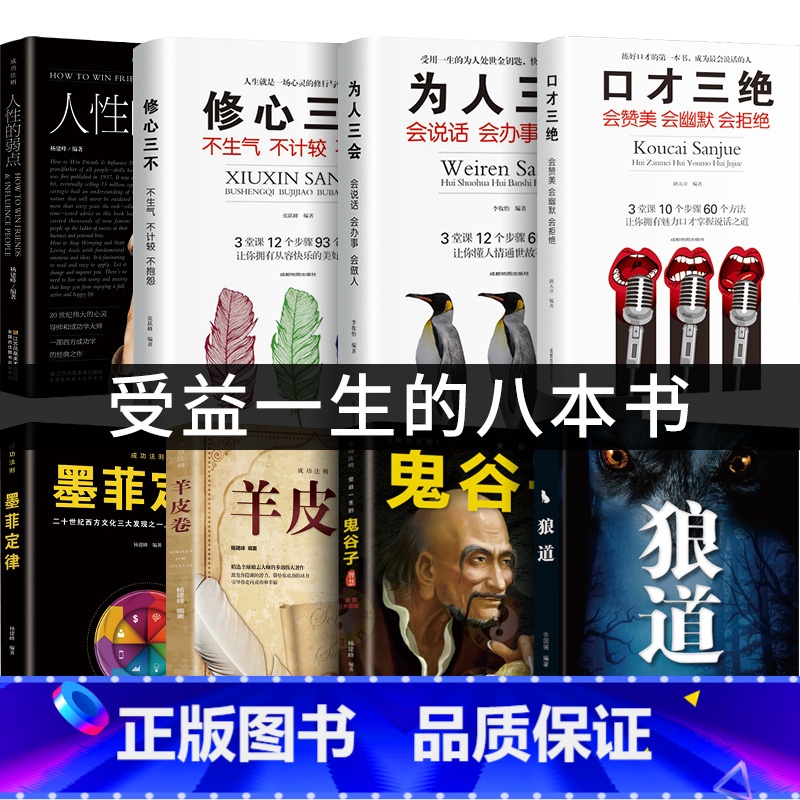 【正版】抖音全套8册口才三绝为人三会套装修心三不3本修行三不会情商书籍人际交往说话技巧的书休心修身做人人生三步书