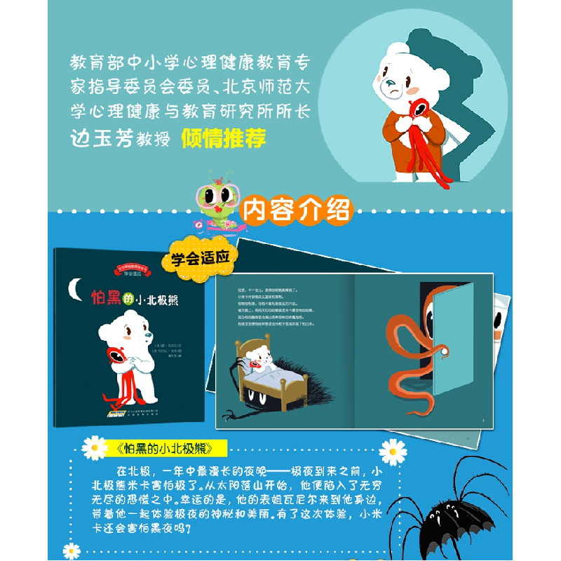 正版 宝宝情绪管理图画书(全5册) 颜·瓦克尔 安徽教育出版社 97高清大图