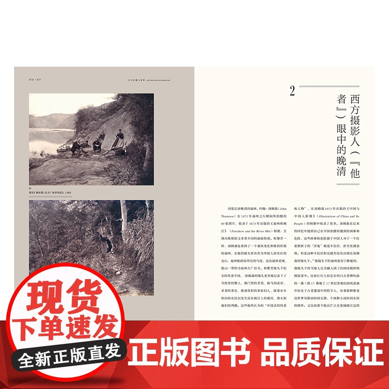 正版 艺术鉴赏与收藏 第17期 中国早期摄影 晚清民国摄影早期商业摄影山水摄影视觉文化 湖南美术出版社高清大图