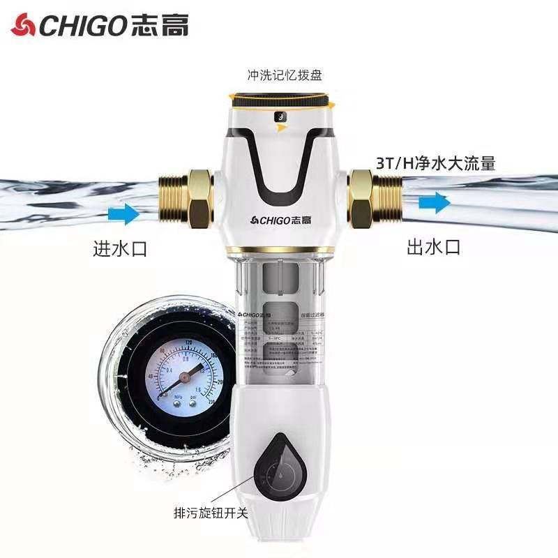 志高(CHIGO)前置过滤器CG-R8全屋净水中央过滤器接主水管 厨下式家用净水器净水机 40微米不锈钢过滤网 双冲洗